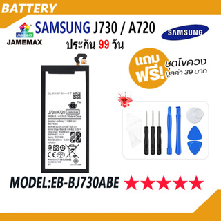 JAMEMAX แบตเตอรี่ Samsung J730 / A720 Battery Model EB-BJ730ABE ฟรีชุดไขควง hot!!!