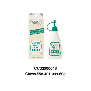 กาว Clover #58-401 ขนาด 60g