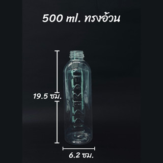 ขวดพลาสติก PET ขนาด 500ml. คอสั้นทรงอ้วน จำนวน 50 ขวด มีลวดลาย TAMRAARK ทรงกระบอกเรียบ ๆ PET2