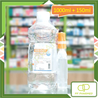 Seishoku น้ำเกลือล้างแผล ปราศจากเชื้อ Normal Saline Irrigation 1000ml+150ml