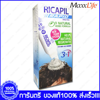 ส่งฟรี Ricapil Rapid ริคาพิล โฟม ปลูกผม ผมร่วง ผมบาง หัวล้าน สกัดจากธรรมชาติ 200 ML