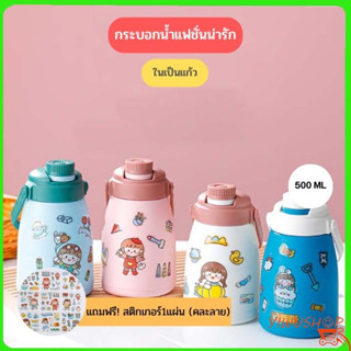 กระบอกน้ำ ขวดน้ำแบบพกพา มีสายสะพาย ในเป็นแก้ว ขนาด 500 ML P670 แถมฟรี! สติกเกอร์