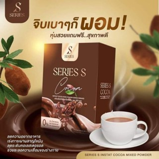 โกโก้คุมหิว โกโก้พรีเมี่ยม SERIES S