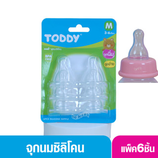 Toddy ทอดดี้ จุกนมซิลิโคนทอดดี้แพ็ค6ชิ้น ไซส์M