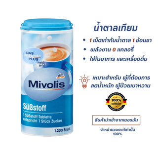 น้ำตาลเทียม Mivolis Süßstoff 0 แคลอรี่ สารให้ความหวาน แทนน้ำตาล 1,200 เม็ด นำเข้าจากเยอรมัน