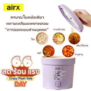 Airx หม้อสุกี้ไฟฟ้า อเนกประสงค์ ขนาดเล็ก 500W 1 ลิตร สําหรับ 1-2 คน