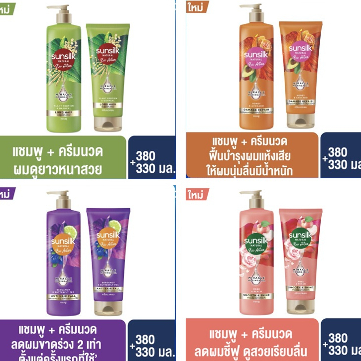 Sunsilk Natural Bio Active Shampoo /Conditioner ซันซิล เนเชอรัล ไบโอ แอคทีฟ แชมพู  380 มล./ ครีมนวด 