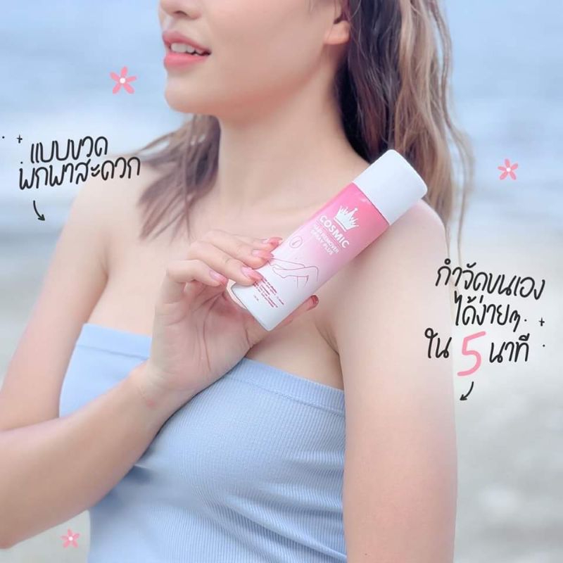 มูสกำจัดขนไร้ขนcosmic