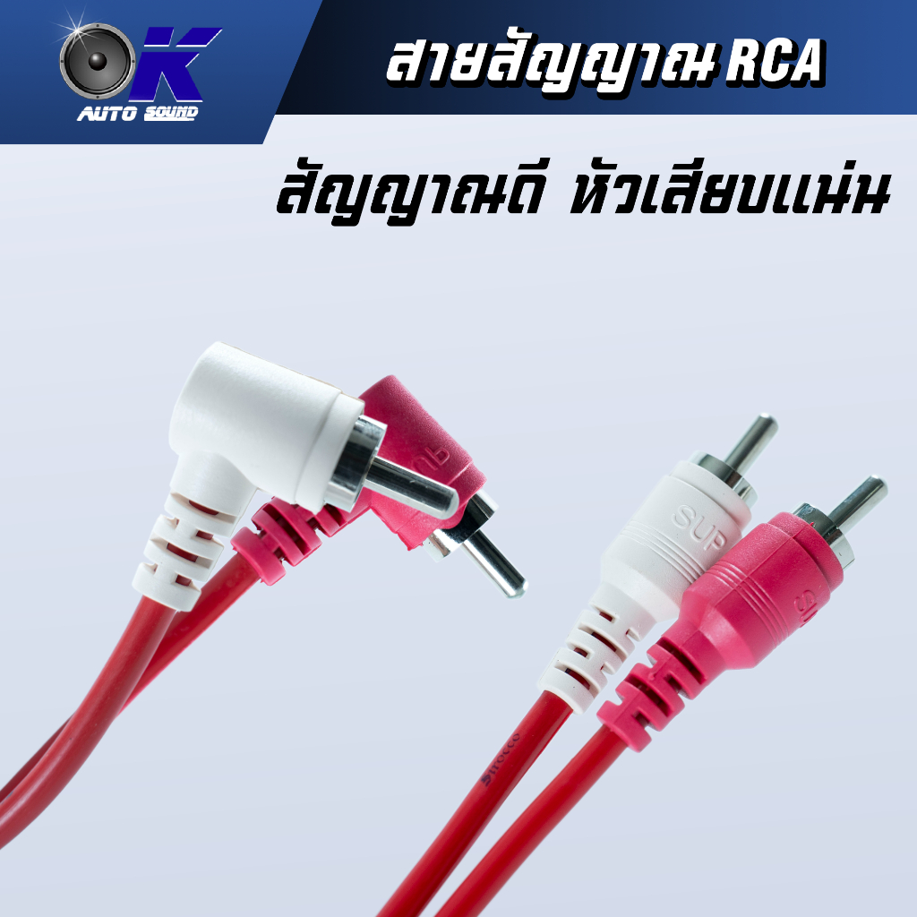 สายสัญญาณ RCA งานสำเร็จรูป สีแดง / สีดำ  ความยาว 0.5-5 เมตร