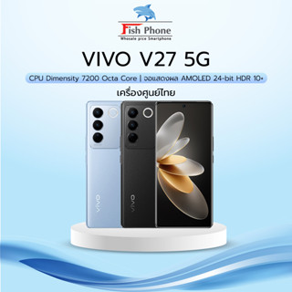 Vivo V27 5G (8/256GB) (12/256GB) เครื่องใหม่ประกันศูนย์