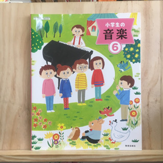 [JP] หนังสือเรียนของคนญี่ปุ่น วิชาดนตรี 小学生の音楽6