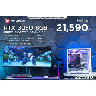 Comkub 4ปี  SET25 i5 12400F + RTX 3050