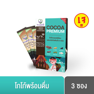 Mini Trulyhill Cocoa โกโก้พร้อมดื่มเพื่อสุขภาพ ไซส์มินิ (3 ซอง)