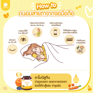 [ของแท้100%] Shining Armoni | อาโมนิ ลูทีน | วิตามินบำรุงดวงตา | อาหารเสริม 30 เม็ด
