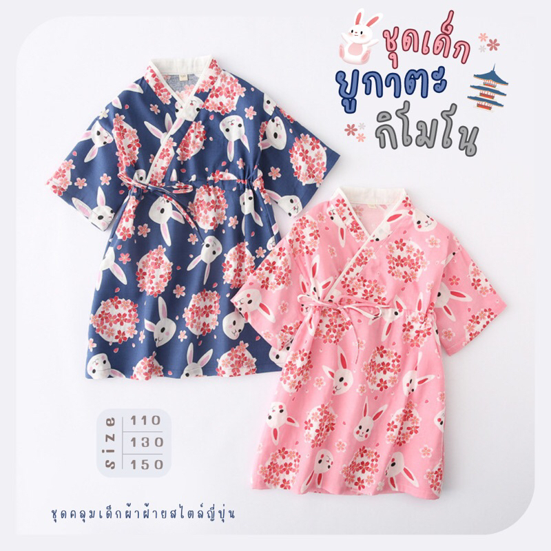 𝙆𝙞𝙙𝙨 𝙔𝙪𝙠𝙖𝙩𝙖~𝙆𝙞𝙢𝙤𝙣𝙤 ชุดเด็ก เดรสเด็กสไตล์ญี่ปุ่น สไตล์จีน ผ้าฝ้ายใส่สบาย ลายพิมพ์น่ารัก QZ4432MM