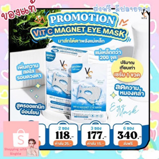 VC VIT C MAGNET EYE MASK มาส์กใต้ตา พลังแม่เหล็กวิตซี