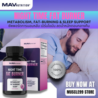 💊MAV Nutrition Night Time Fat Burner(60 Capsules) แฟตเบิร์น ลดไขมันตอนกลางคืน ซัพพอร์ตการนอนหลับ