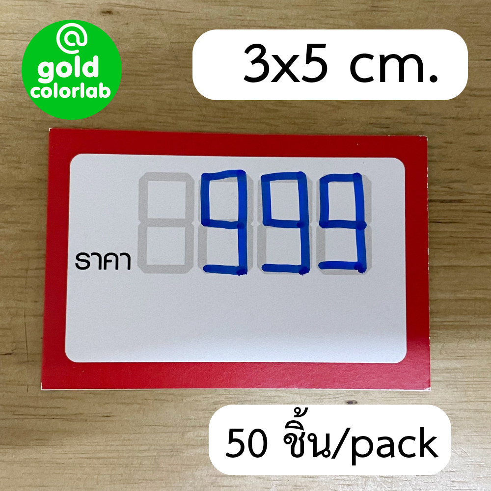 ป้ายราคาจิ๋ว ฉลากราคาสินค้า 3x5 cm (50 ชิ้น) RED กระดาษแข็งสำหรับเขียนราคา Price Tag ขนาดเล็ก