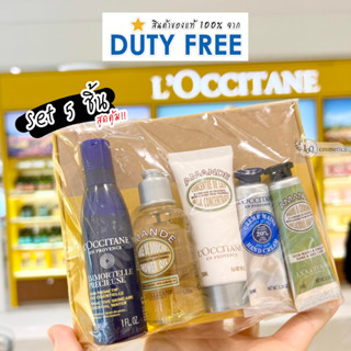 LOccitane 💯 ป้ายคิง Gift Set 5 ชิ้นสุดคุ้ม ล็อกซิทาน ขนาดพกพา Travel Set  สินค้าจาก DUTYFREE