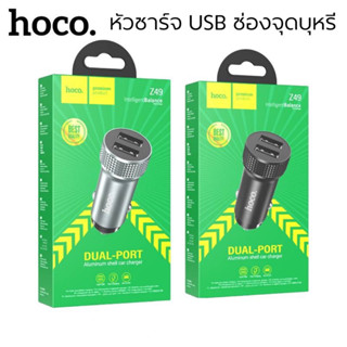 หัวชาร์จUSB ช่องจุดบุหรี่ในรถ Hoco Z49 Dual-Port