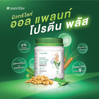 ‼️โปรตีน พลัส‼️ ออล แพลนท์-แอมเวย์ ขนาด 450 กรัม✅ของแท้ของใหม่ฉลากไทย✅