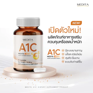 MEDITA A1C ผลิตภัณฑ์เสริมอาหารเมดิต้า เอวันซี เร่งเผาผลาญ เปลี่ยนไขมัน เป็นพลังงาน