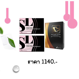 Set โปร SL2+ดีท็อก1 (แบรนด์ฟ้า)