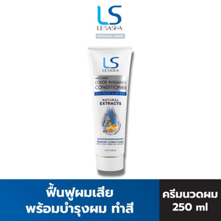 LESASHA ครีมนวดผม 250 ml (ผมทำสี ผมเสีย ผมแห้ง) สูตร HEAT SHIELD COLOR RADIANCE CONDITIONER LS1445 ครีมนวด บำรุงผม