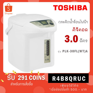 TOSHIBA กระติกน้ำร้อนดิจิตอล รุ่น PLK-30FL(WT)A ความจุ 3.0 ลิตร