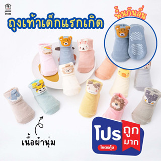 [พร้อมส่งจาก🇹🇭]ถุงเท้าเด็กแรกเกิด 0-9 เดือน พื้นกันลื่น น่ารัก เกรดพรีเมี่ยม ถุงเท้าเด็ก ถุงเท้าทารก นิ่มสบาย สวดใส่ง่าย