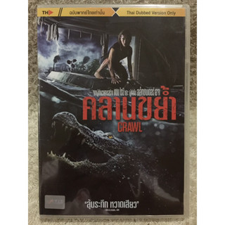 DVD CRAWL . (Language Thai) ดีวีดี คลานขย้ำ (แนวสยองขวัญระทึกขวัญ)