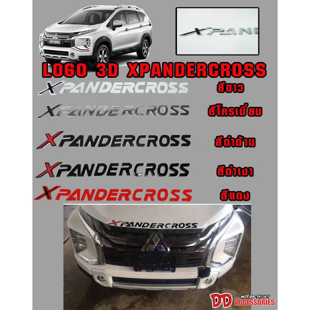 โลโก้ Logo  xpander xpander cross 2015 2016 2017 2018 2019 2020 2021 2022 ติดฝากระโปรง ตัวอักษรแยก