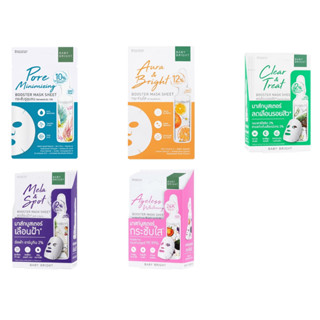 มาส์ก Baby Bright Booster Mask Sheet มี 5สูตร แบบกล่อง ( 1 กล่อง / 6 ซอง )