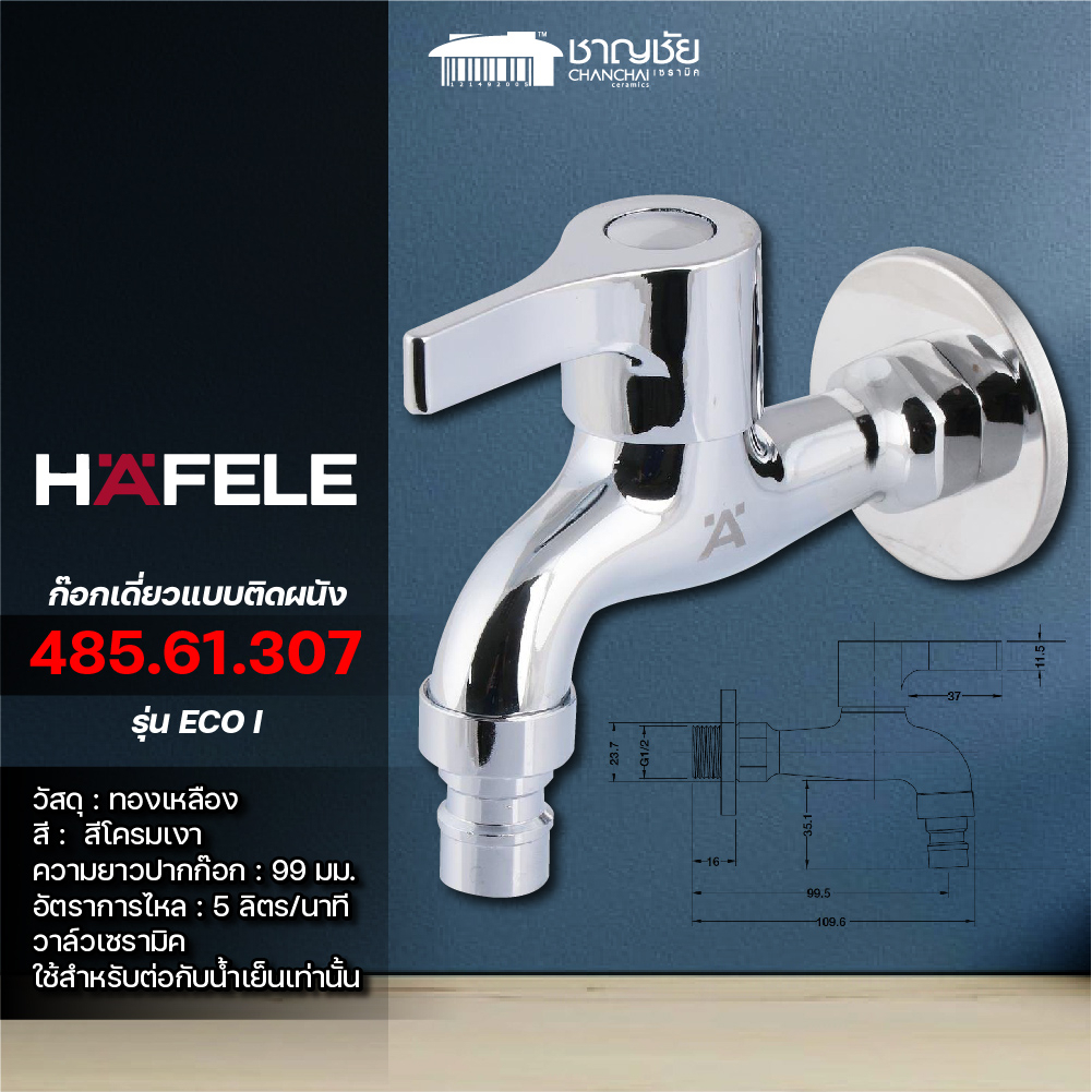 [พร้อมส่ง] HAFELE - 485.61.307 ก๊อกเดี่ยวแบบติดผนัง ก๊อกน้ำ ก๊อกล้างพื้น รุ่น ECO I สีโครมเงา