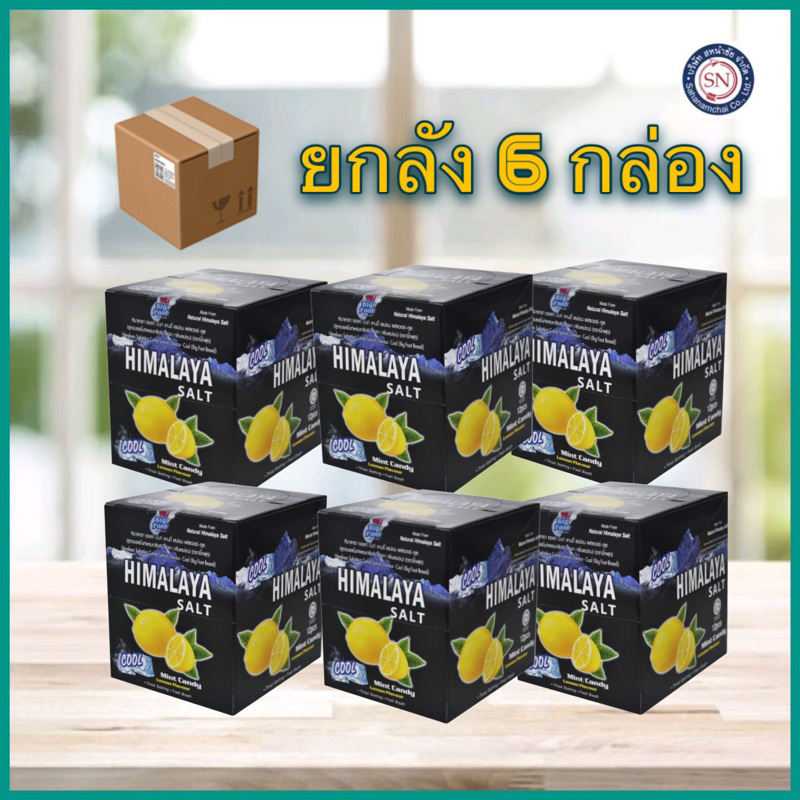 [ยกลัง] 6 กล่อง หอมเย็น จะติดใจ ลูกอมรสมินท์ หิมาลายา ซอลท์ Himalaya Salt  ผสมเกลือหิมาลายา กลิ่นเลมอน