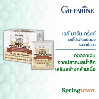 Giffarine กิฟฟารีน เวย์ มารีน ดริ้งก์ รสวานิลลา เวย์โปรตีนเข้มข้น คอลลาเจนจากปลาทะเลน้ำลึก