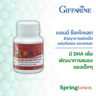 Giffarine กิฟฟารีน เบรนนี่ ช็อกโกแลต DHA ดีเอชเอ พัฒนาการสมอง บำรุงสมอง เพิ่มการจดจำ สติปัญญา วิตามินเด็ก อาหารเสริมเด็ก