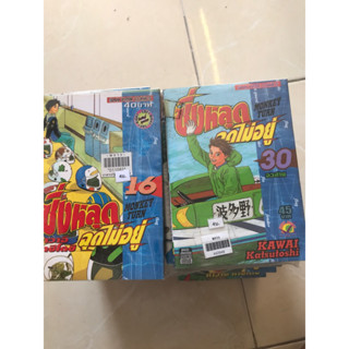 ซิ่งแหลก ฉุดไม่อยู่ 1-6,8-22,24-30