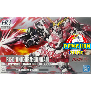 HG1/144/ RX-0 UNICORN GUNDAM DESTOY MODE/[BanDai] [พร้อมส่ง]