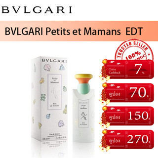 ⚡จัดส่งได้ทันที⚡BVLGARI Petits et Mamans EDT 100ml