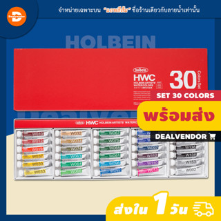 สีน้ำ Holbein Artists Watercolors, 5 mL, Set of 30