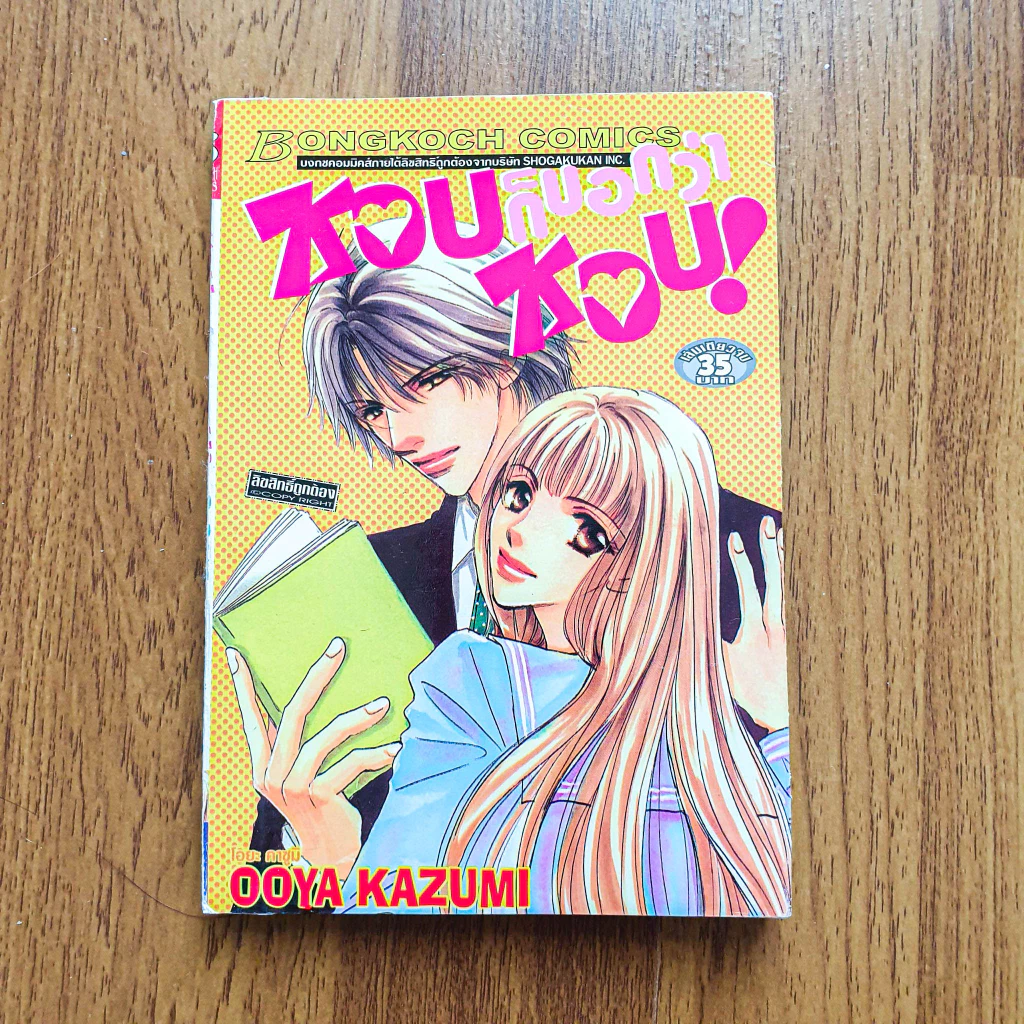 หนังสือการ์ตูน มังงะ การ์ตูนตาหวาน การ์ตูนเก่า การ์ตูนวาย Yaoi thumbnail 6