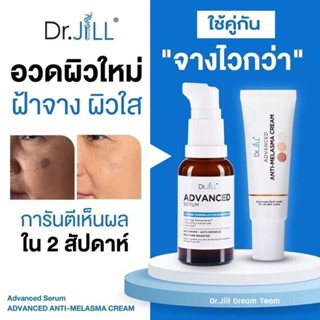 ส่งฟรี Dr.jill serum30ml.+ MELASMA CREAM ครีมทาฝ้า 1 หลอด 15 Dr .JiLL  Advanced Anti-Melasma Cream ครีมทาฝ้า1หลอด 15 ml.