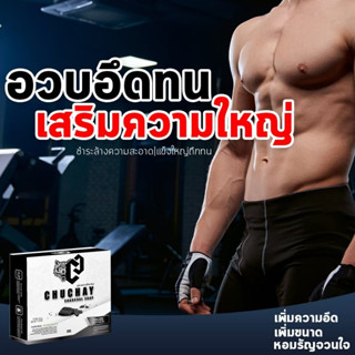 สบู่ชูว์ชายน์ สบู่สำหรับจุดซ่อนเร้นท่านชาย