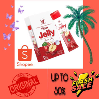 [HoT]🔥W Fiber Jelly พุงยุบ ของแท้ 💯% 1 ชิ้นในราคาพิเศษสุดๆ