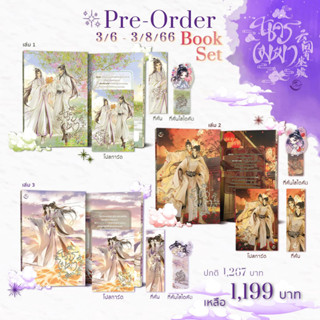 [Pre] นครเมฆา เล่ม 1-3 Box