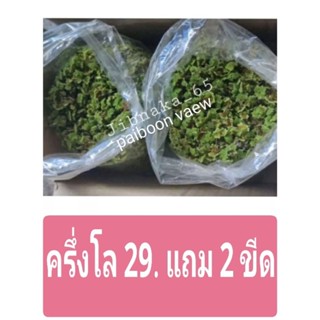 แหนแดง(กทม.)ครึ่งโล 29บาท แถม2ขีด(10ก.ย.66พร้อมส่ง)