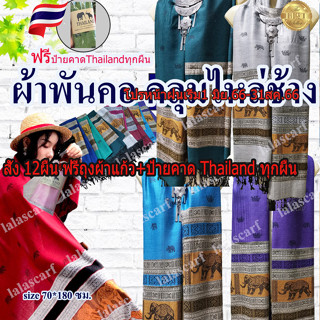 asia scarfผ้าพันคอ ลายช้างไทย ผ้าคลุมไหล่ เก็บปลายทางได้คะ