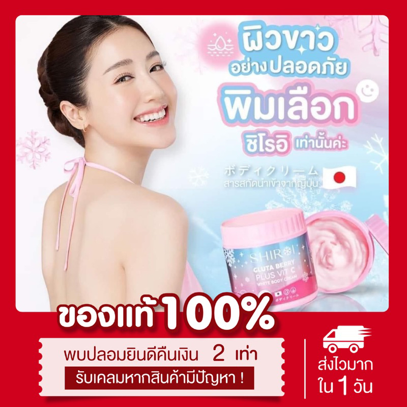 ( พร้อมส่ง แพคเกจใหม่ ) แท้ ครีมทาผิวขาว & เซรั่มอาบน้ำชิโรอิ กลูต้าชิโรอิ SHIROI ลดรอยแตกลาย กระจ่างใส ลดรอยแผลเป็น