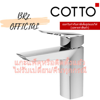 PRE-30 (01.06) 	COTTO = 	CT1235A ก๊อกเดี่ยวอ่างล้างหน้าแบบก้านโยก รุ่น ESSENTIA